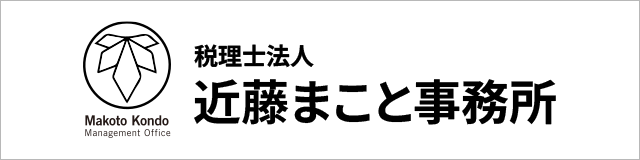 近藤まこと事務所